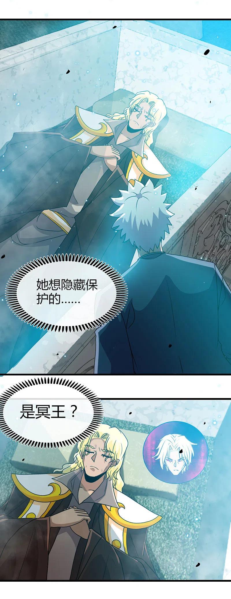 地府我开的 - 第449话 冥王之女 - 第2张图