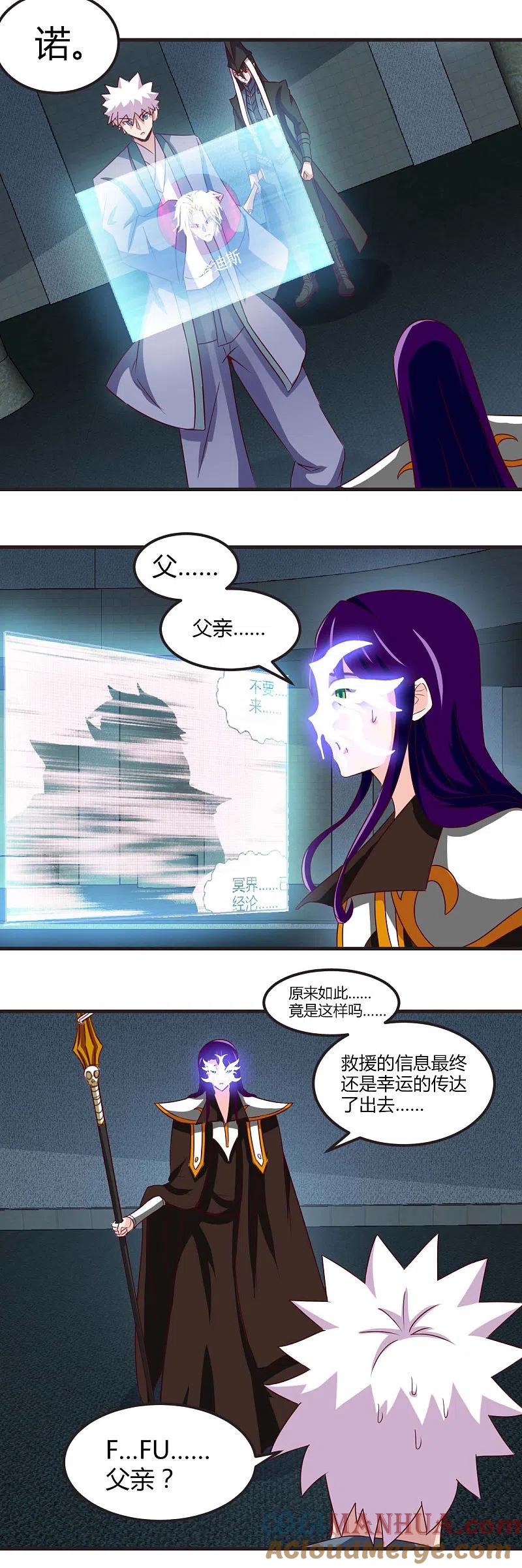 地府我开的 - 第449话 冥王之女 - 第13张图