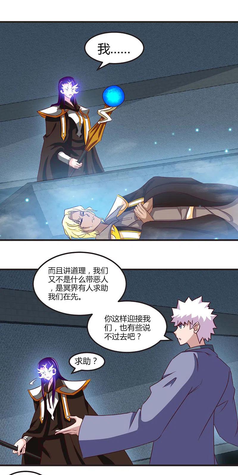 地府我开的 - 第449话 冥王之女 - 第12张图