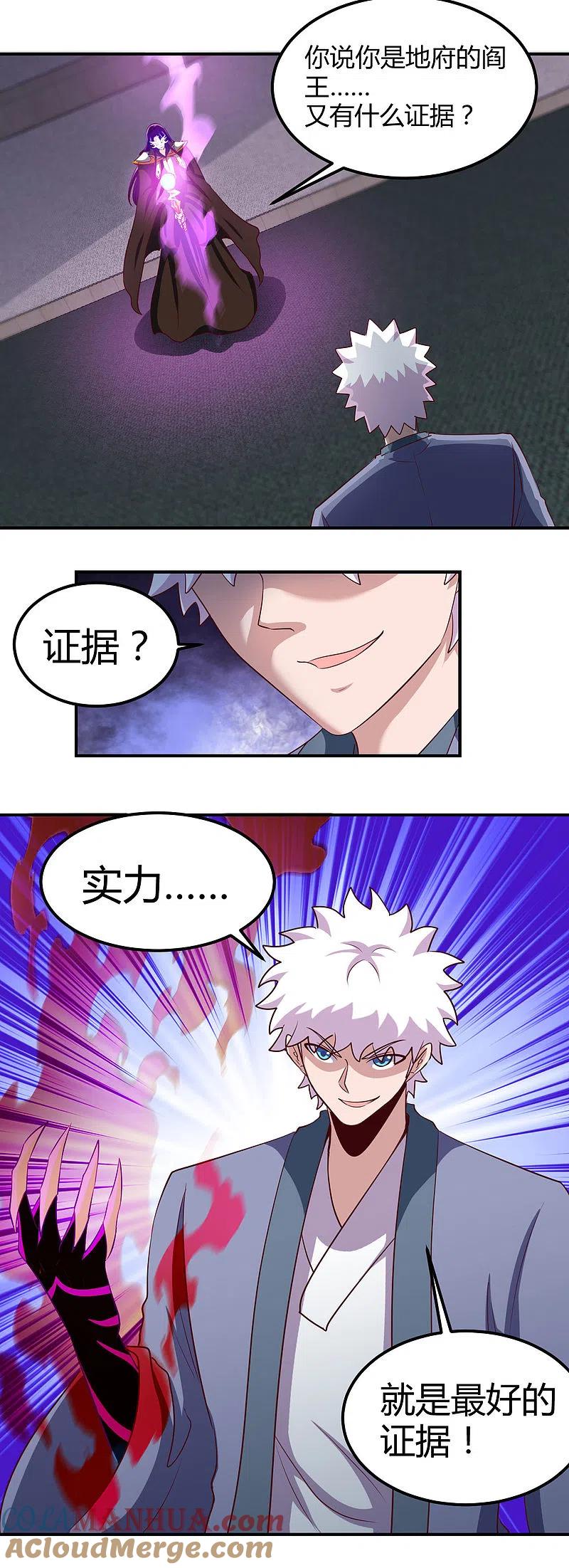 地府我开的 - 第449话 冥王之女 - 第9张图