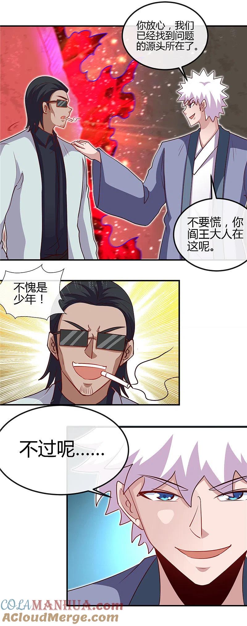 地府我开的 - 第451话 恐怖山脉 - 第9张图