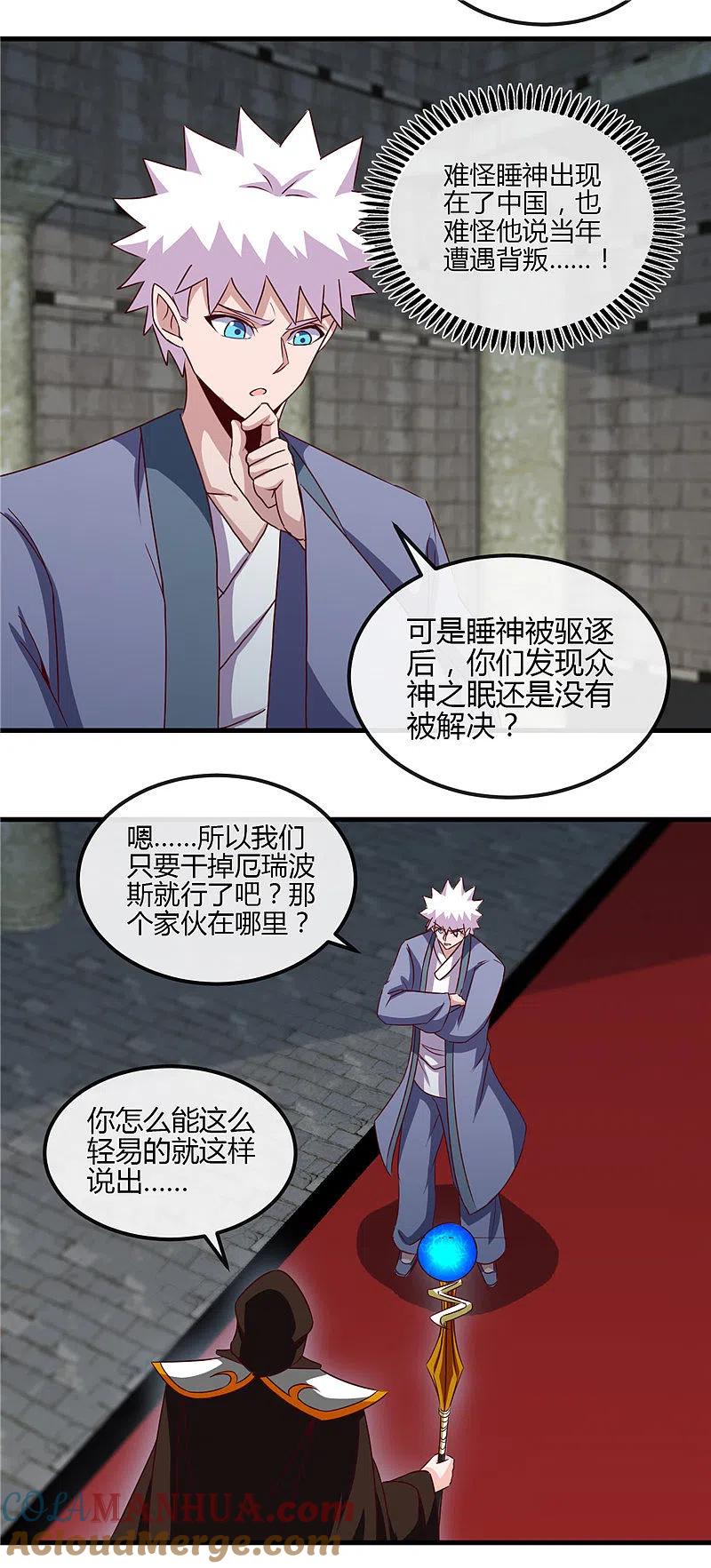 地府我开的 - 第451话 恐怖山脉 - 第5张图