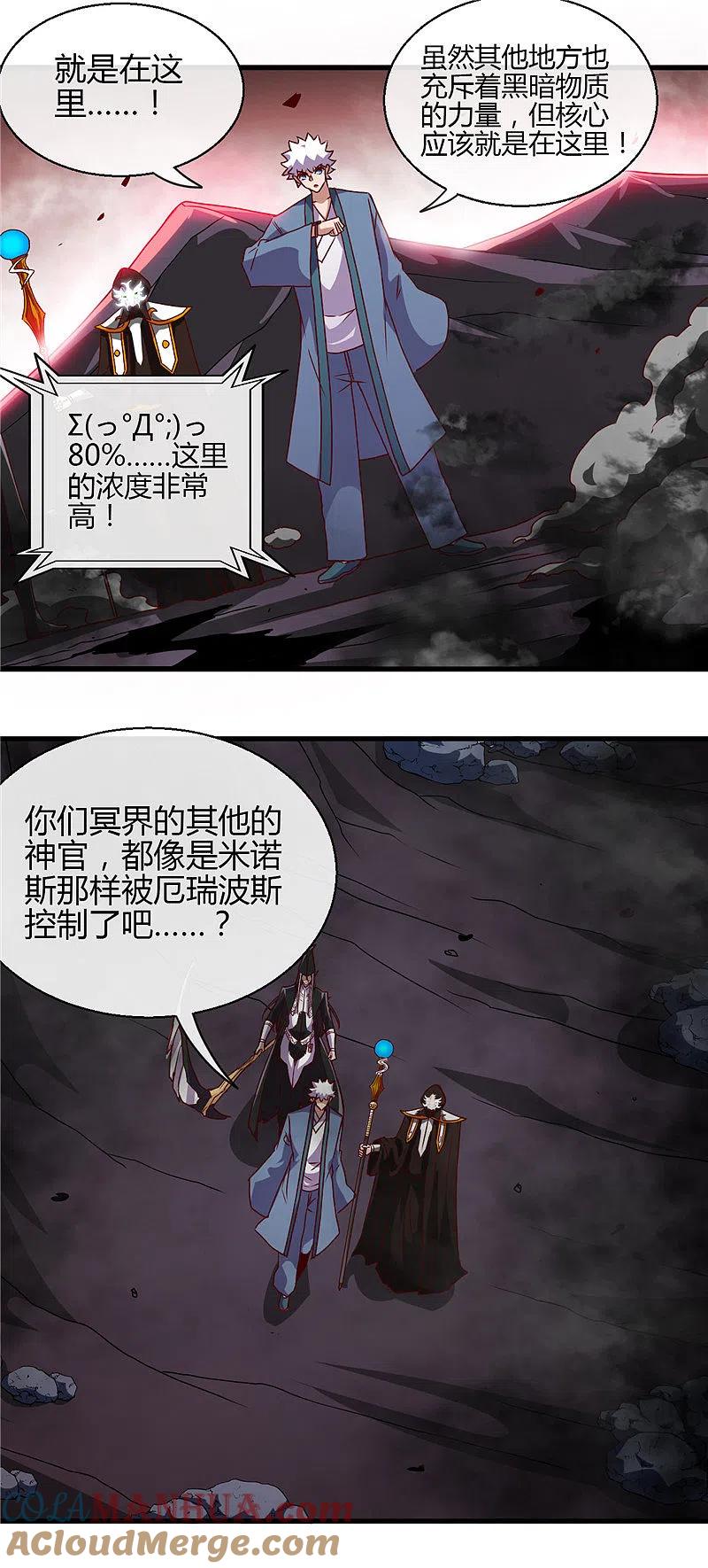 地府我开的 - 第451话 恐怖山脉 - 第15张图