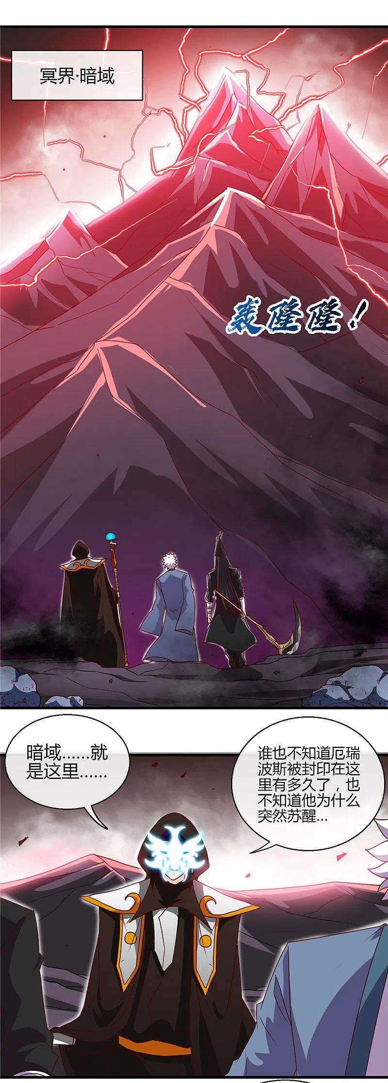 地府我开的 - 第451话 恐怖山脉 - 第14张图