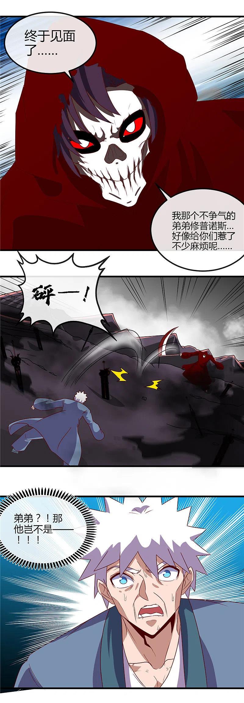 地府我开的 - 第452话 死神与复仇之火 - 第12张图