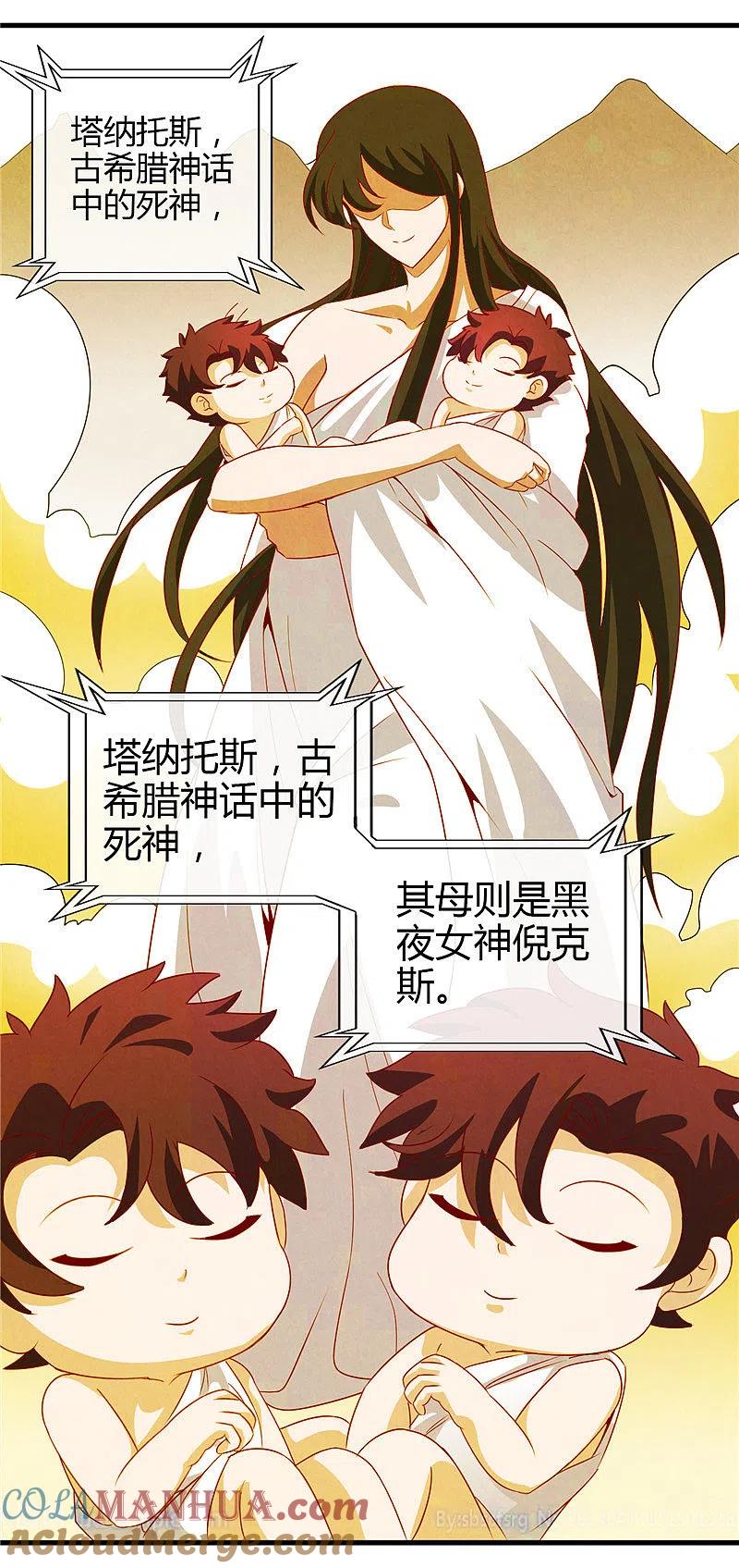 地府我开的 - 第452话 死神与复仇之火 - 第13张图