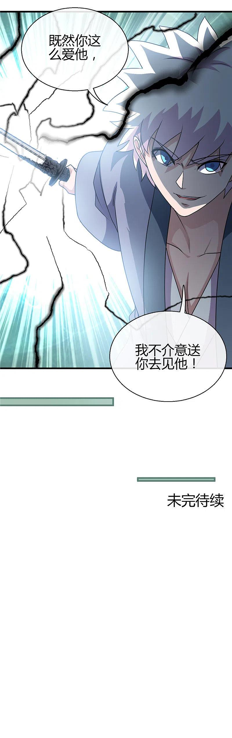 地府我开的 - 第452话 死神与复仇之火 - 第18张图