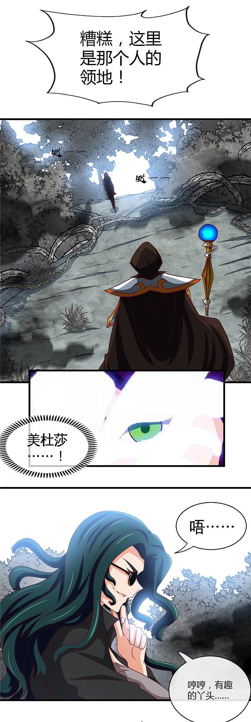 地府我开的 - 第453话 摆渡人和蛇发女妖 - 第14张图