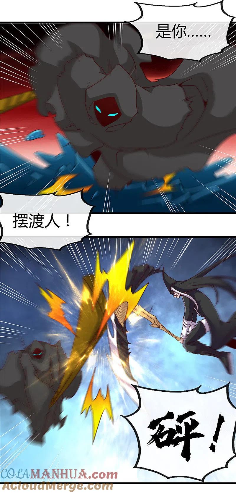 地府我开的 - 第453话 摆渡人和蛇发女妖 - 第7张图