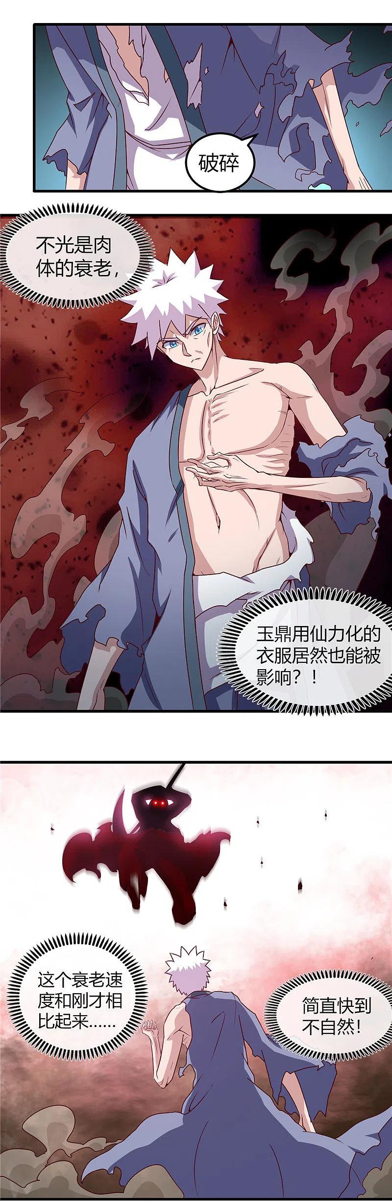 地府我开的 - 第455话 零维：永生之处 - 第2张图