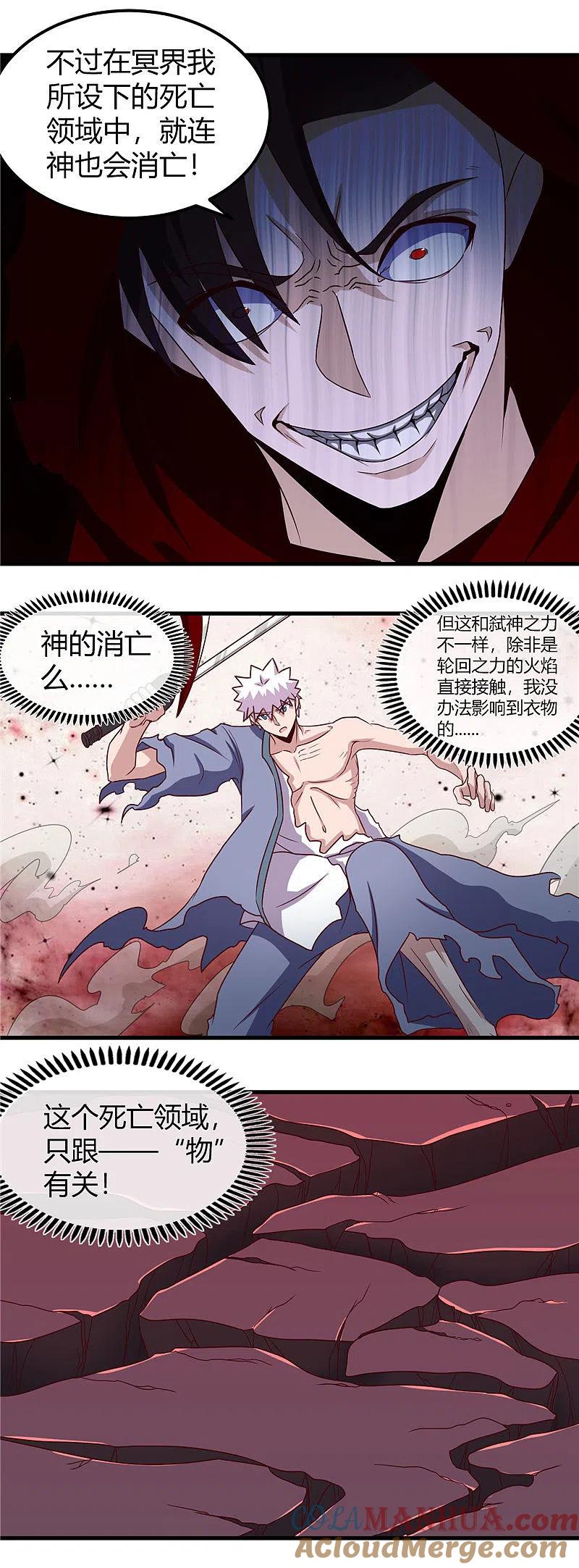 地府我开的 - 第455话 零维：永生之处 - 第5张图