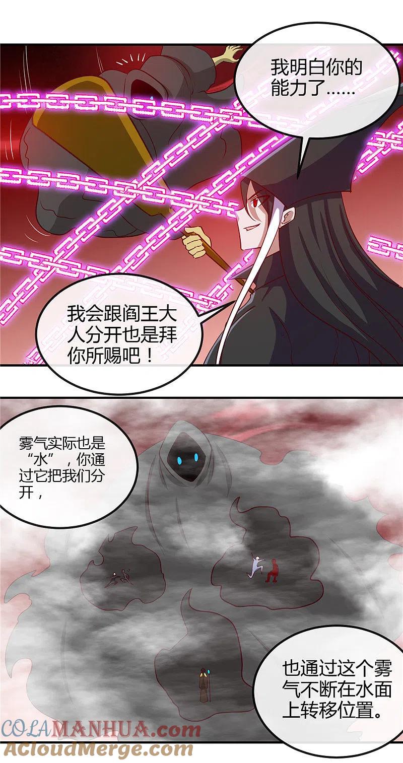 地府我开的 - 第456话 反杀 - 第7张图