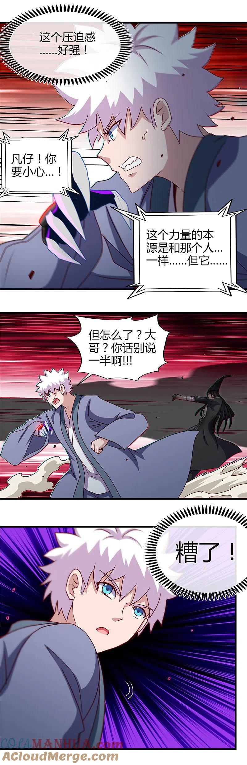 地府我开的 - 第457话 当深渊凝望着你 - 第17张图