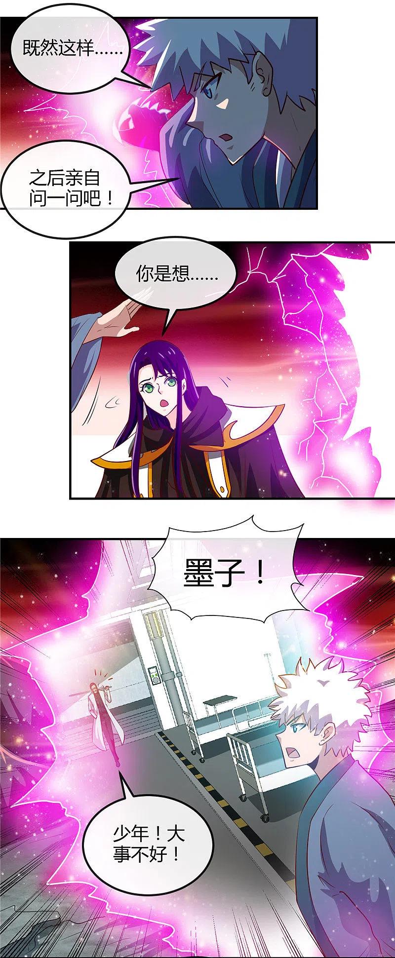 地府我开的 - 第457话 当深渊凝望着你 - 第6张图