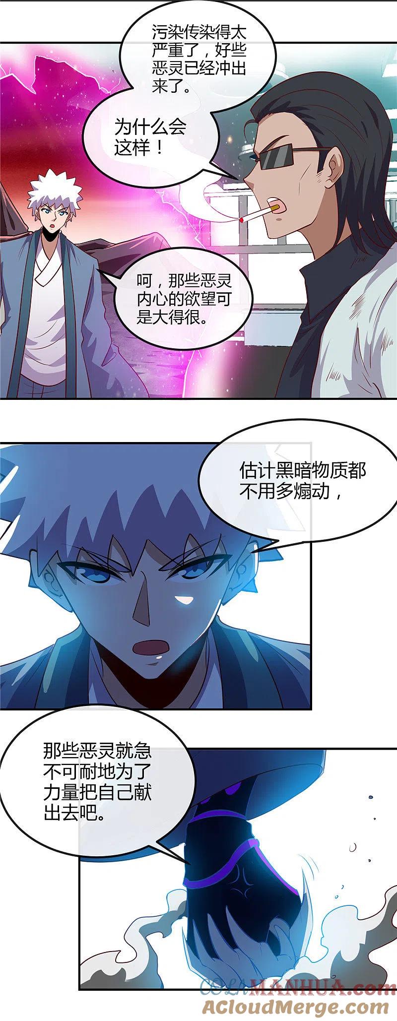 地府我开的 - 第457话 当深渊凝望着你 - 第7张图