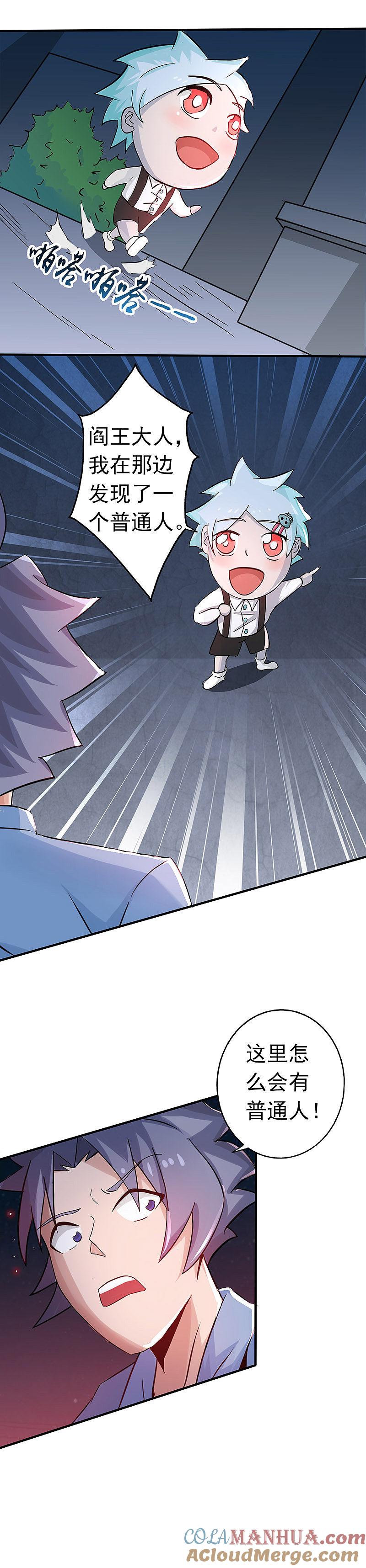 地府我开的 - 第45话 血月山庄 - 第11张图