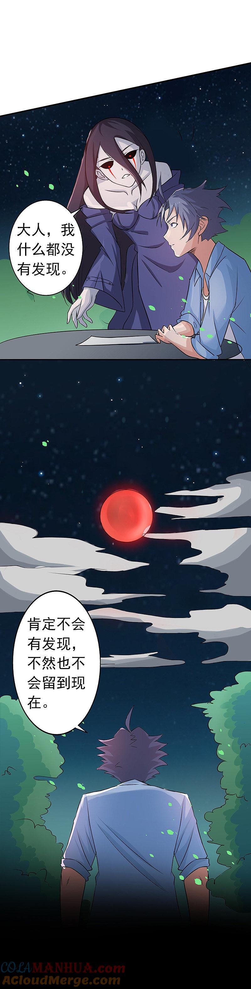 地府我开的 - 第45话 血月山庄 - 第9张图