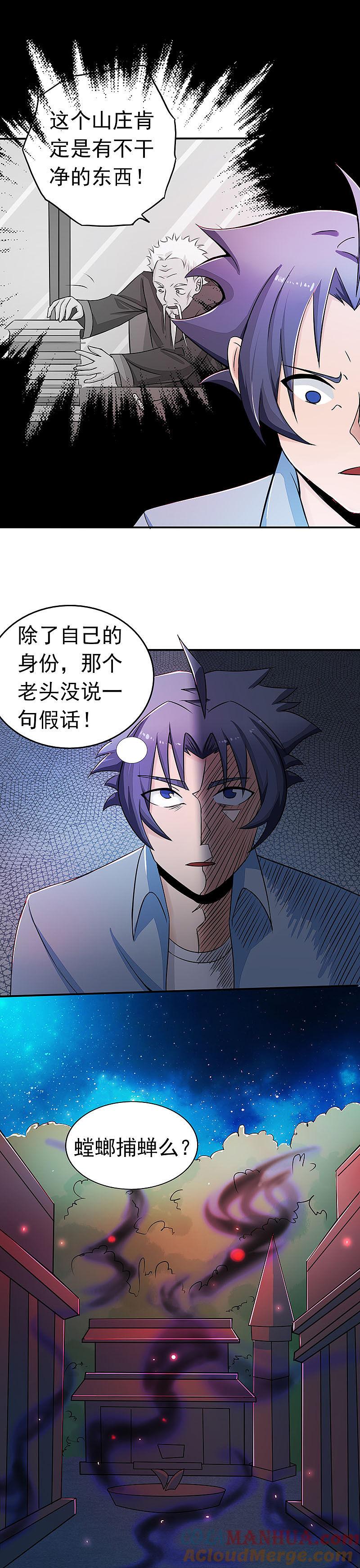 地府我开的 - 第45话 血月山庄 - 第7张图