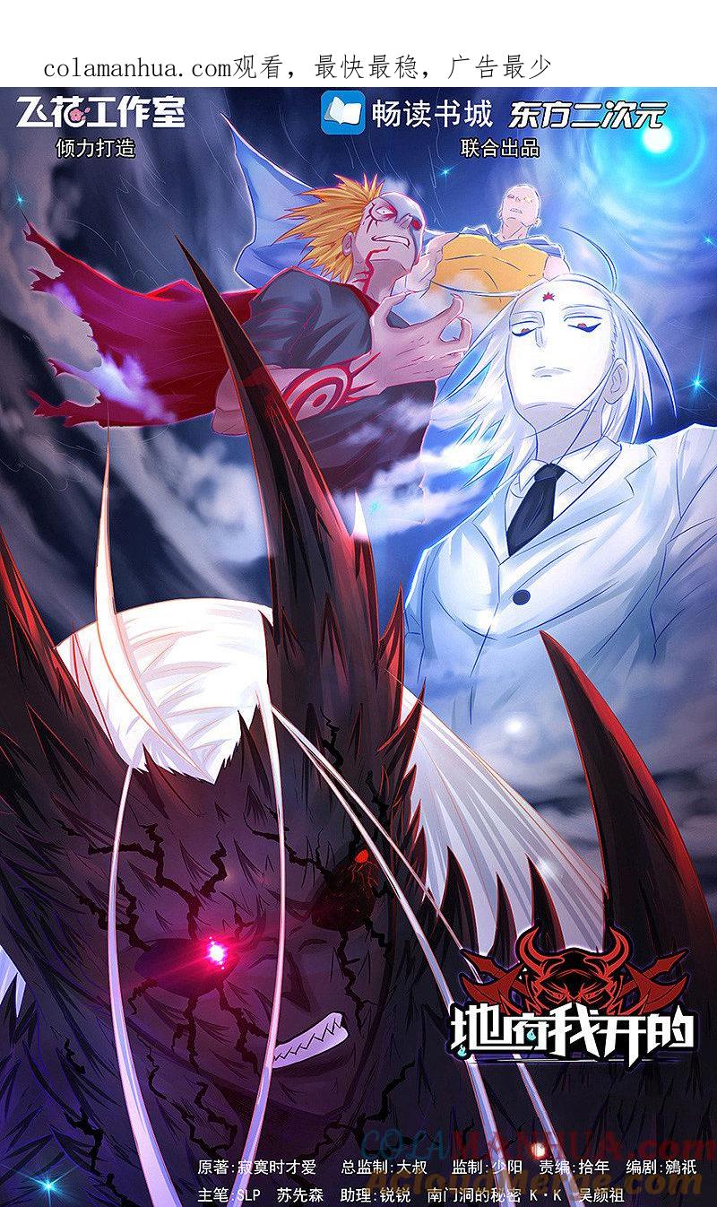 地府我开的 - 第45话 血月山庄 - 第1张图