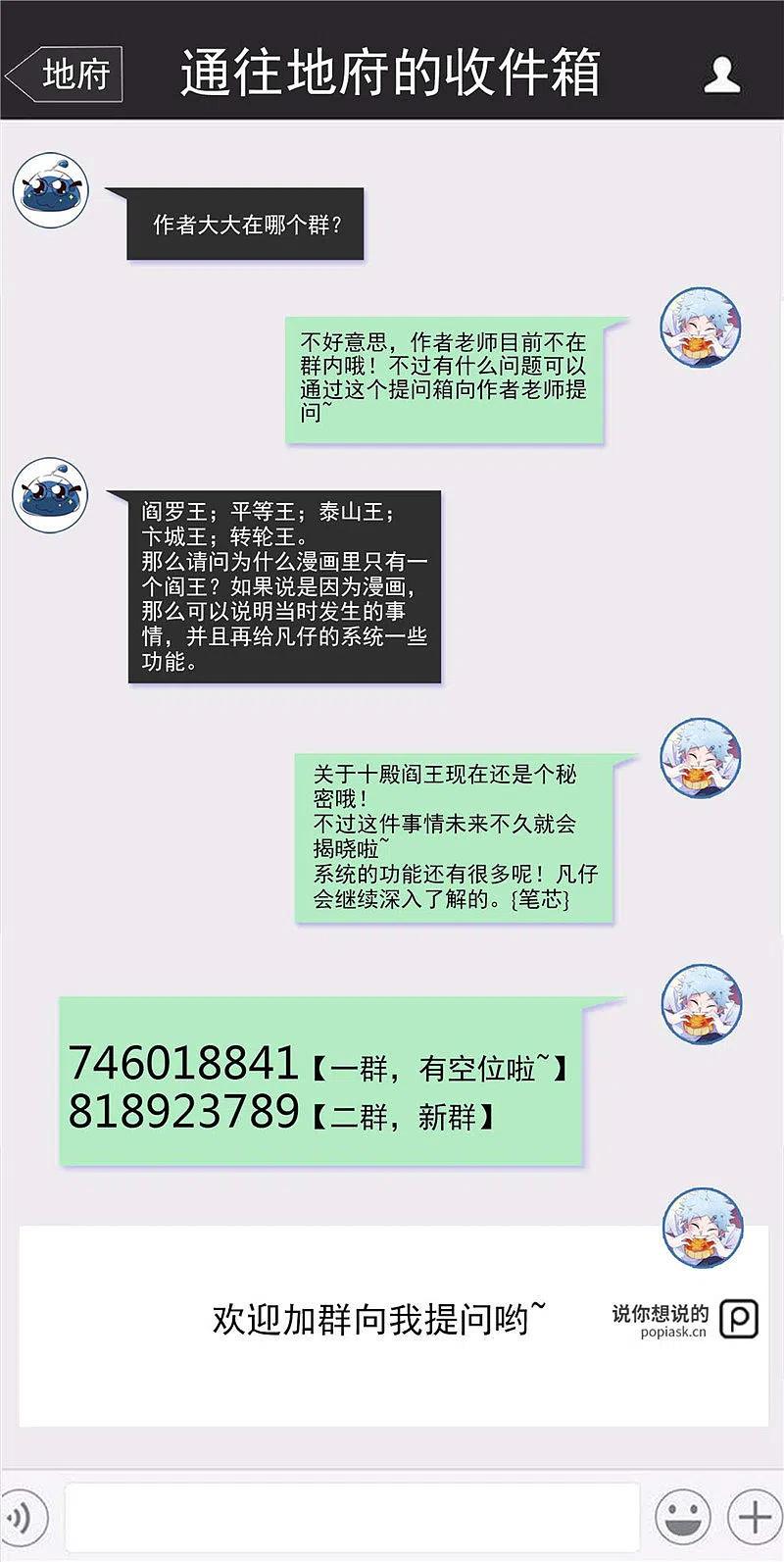 地府我开的 - 第458话 想动我的人？ - 第19张图