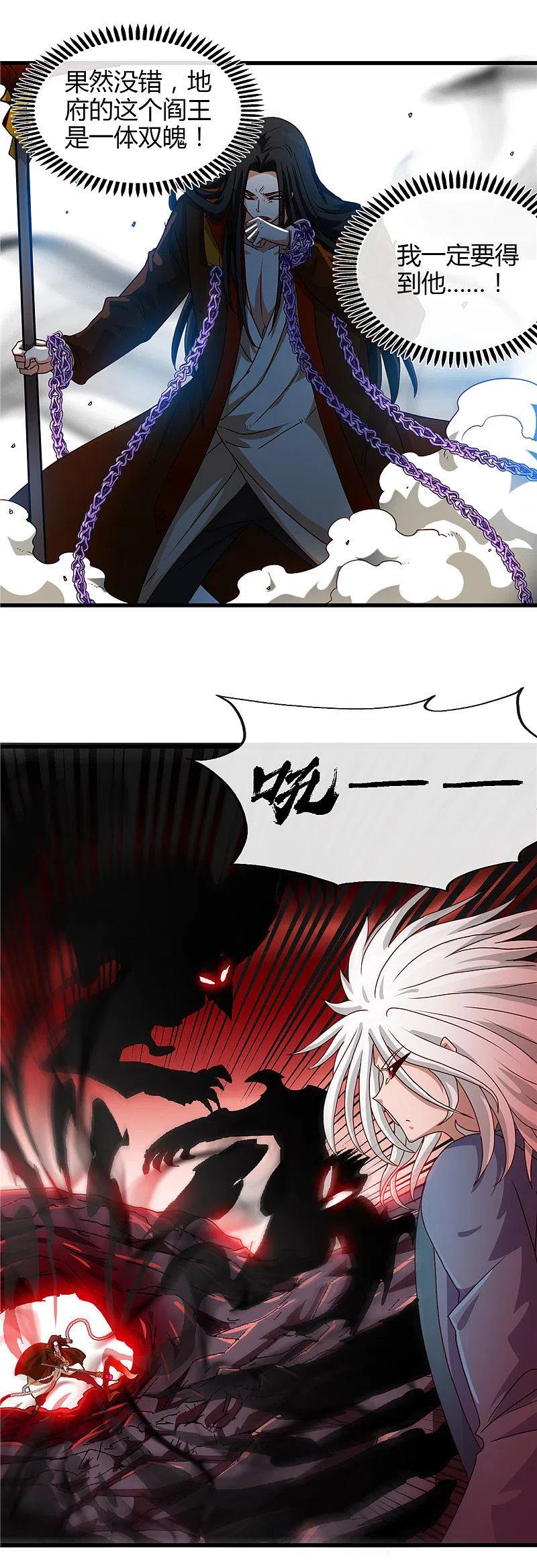 地府我开的 - 第459话 你们都馋我身子 - 第6张图