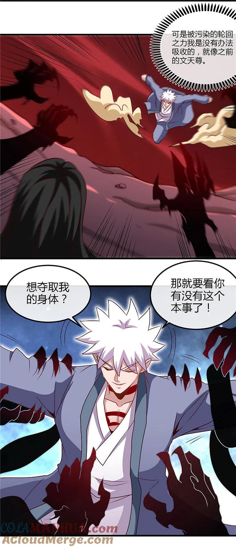 地府我开的 - 第459话 你们都馋我身子 - 第17张图