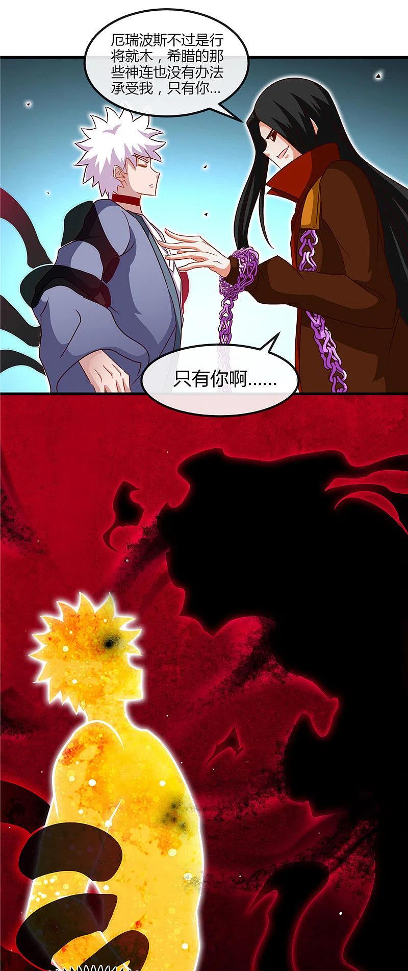 地府我开的 - 第459话 你们都馋我身子 - 第18张图