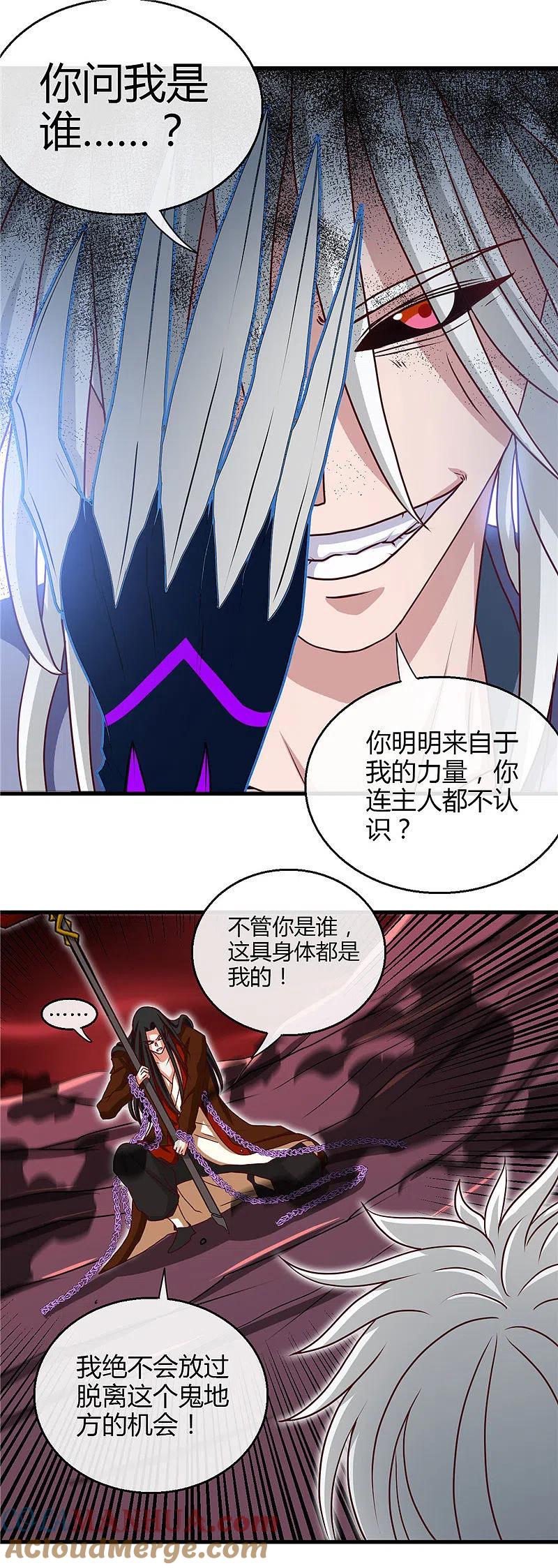 地府我开的 - 第459话 你们都馋我身子 - 第11张图