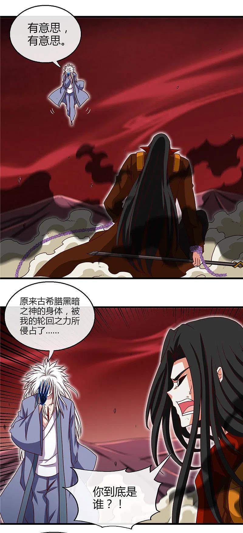 地府我开的 - 第459话 你们都馋我身子 - 第10张图