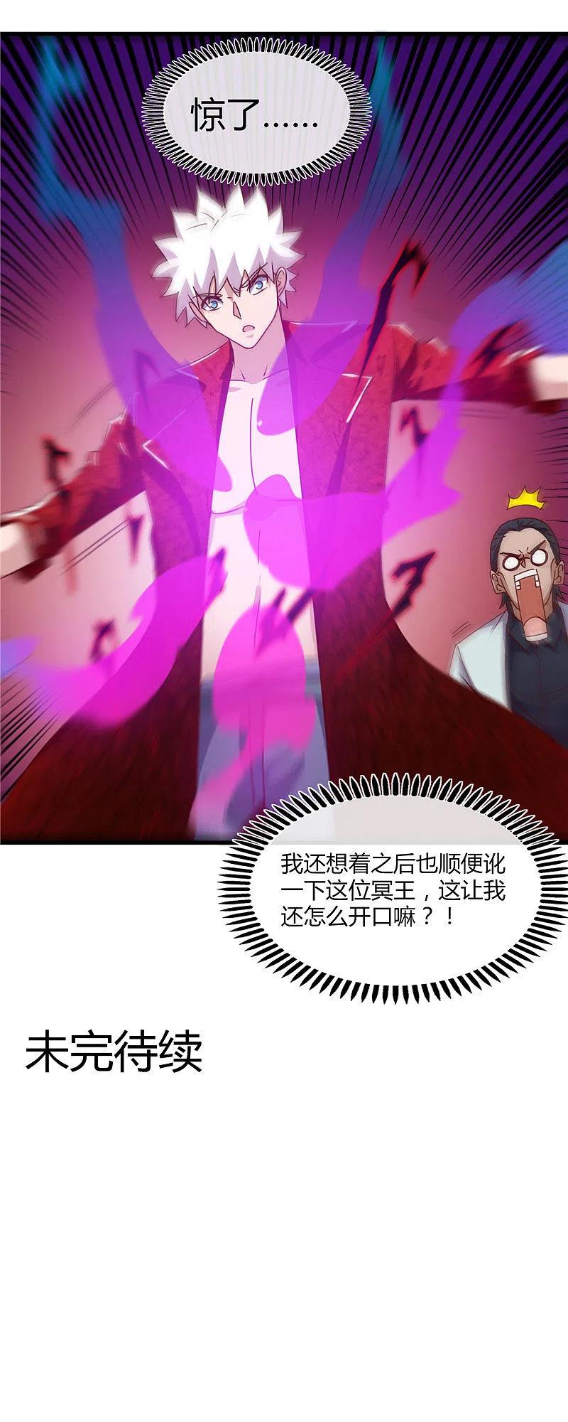 地府我开的 - 第461话 他突然白给了…… - 第18张图