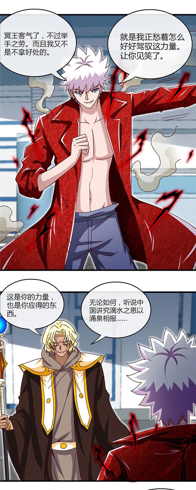 地府我开的 - 第461话 他突然白给了…… - 第16张图