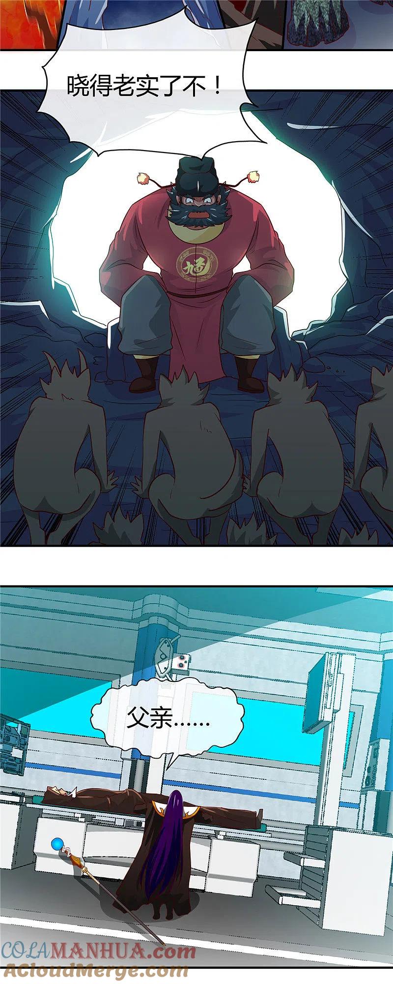 地府我开的 - 第461话 他突然白给了…… - 第9张图