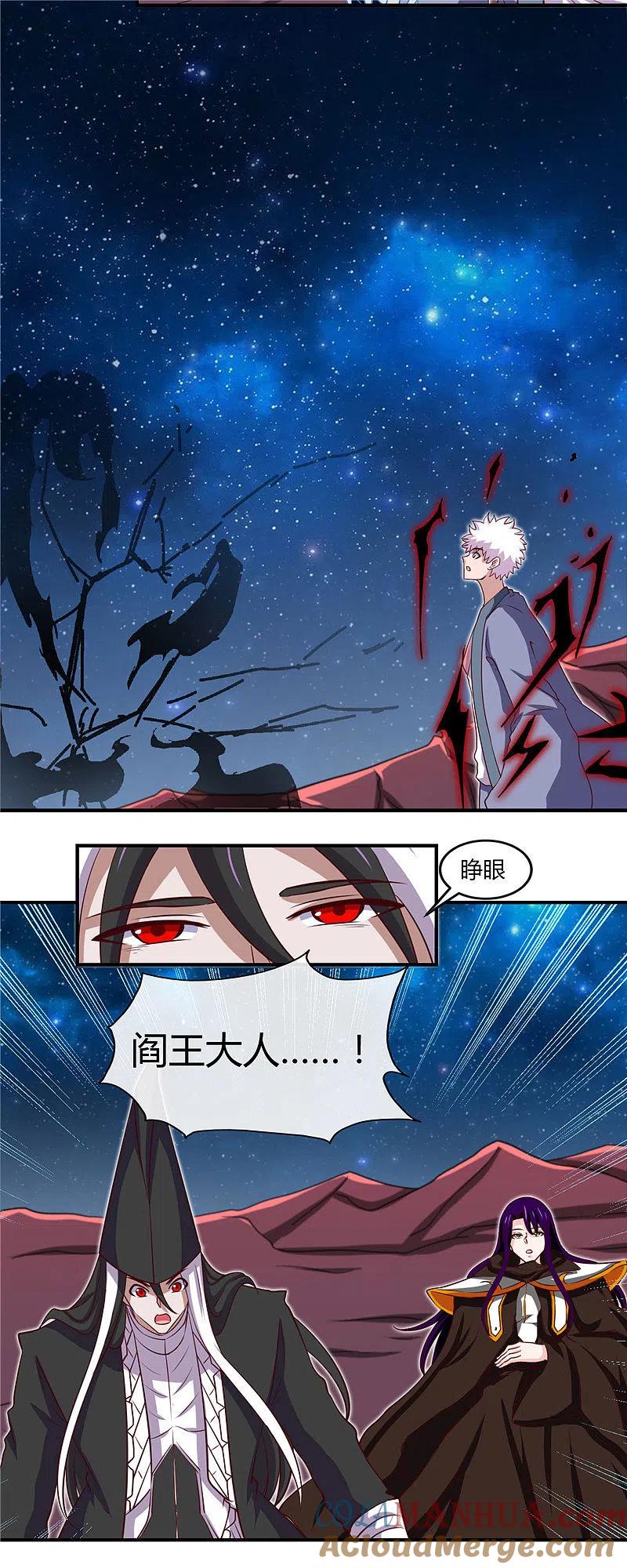 地府我开的 - 第461话 他突然白给了…… - 第5张图