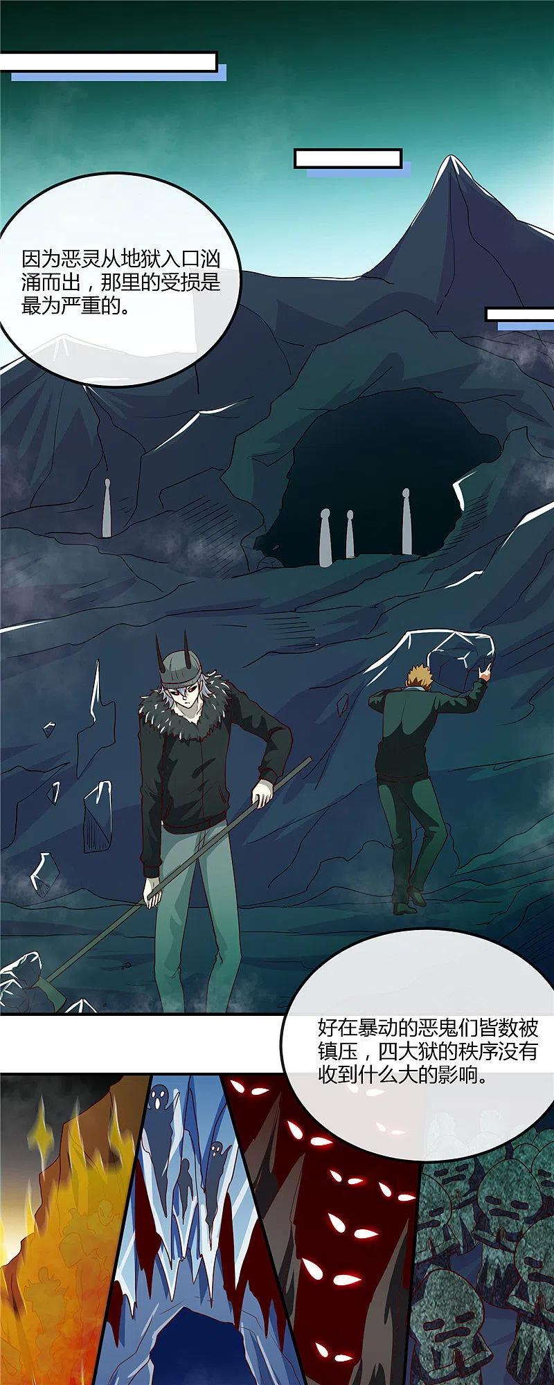 地府我开的 - 第461话 他突然白给了…… - 第8张图