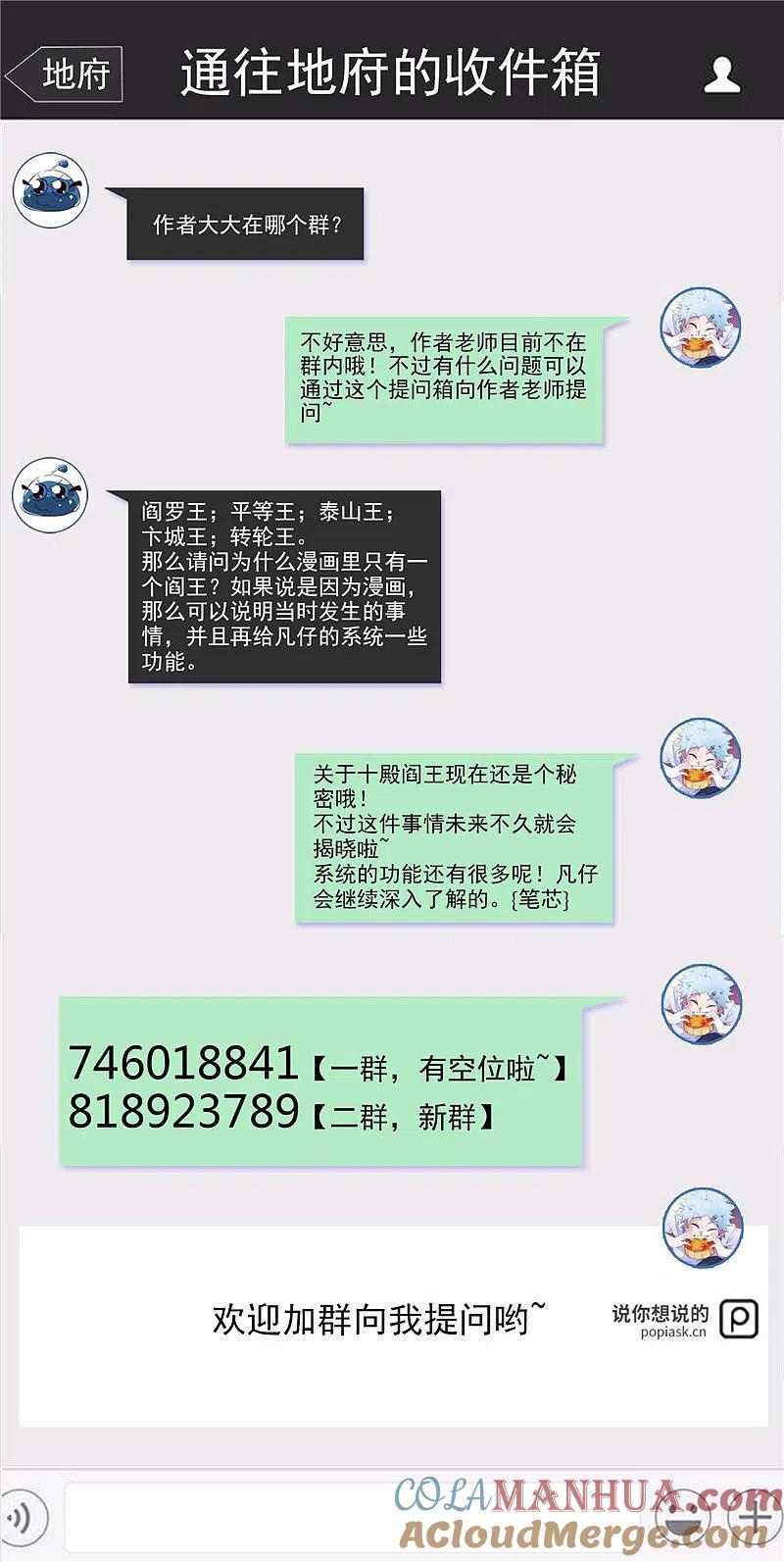 地府我开的 - 第461话 他突然白给了…… - 第19张图