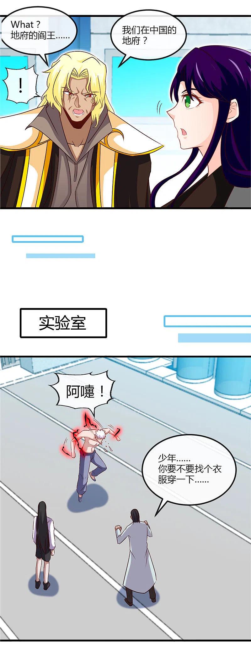 地府我开的 - 第461话 他突然白给了…… - 第12张图