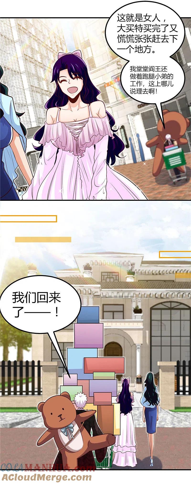 地府我开的 - 第462话 谁没一颗少女心 - 第15张图