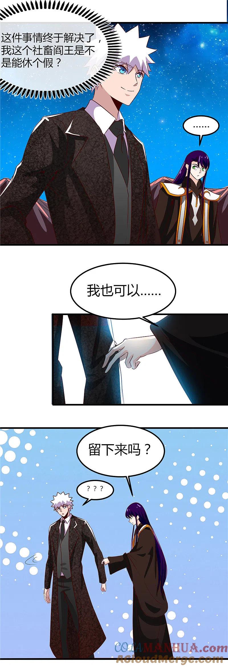 地府我开的 - 第462话 谁没一颗少女心 - 第7张图