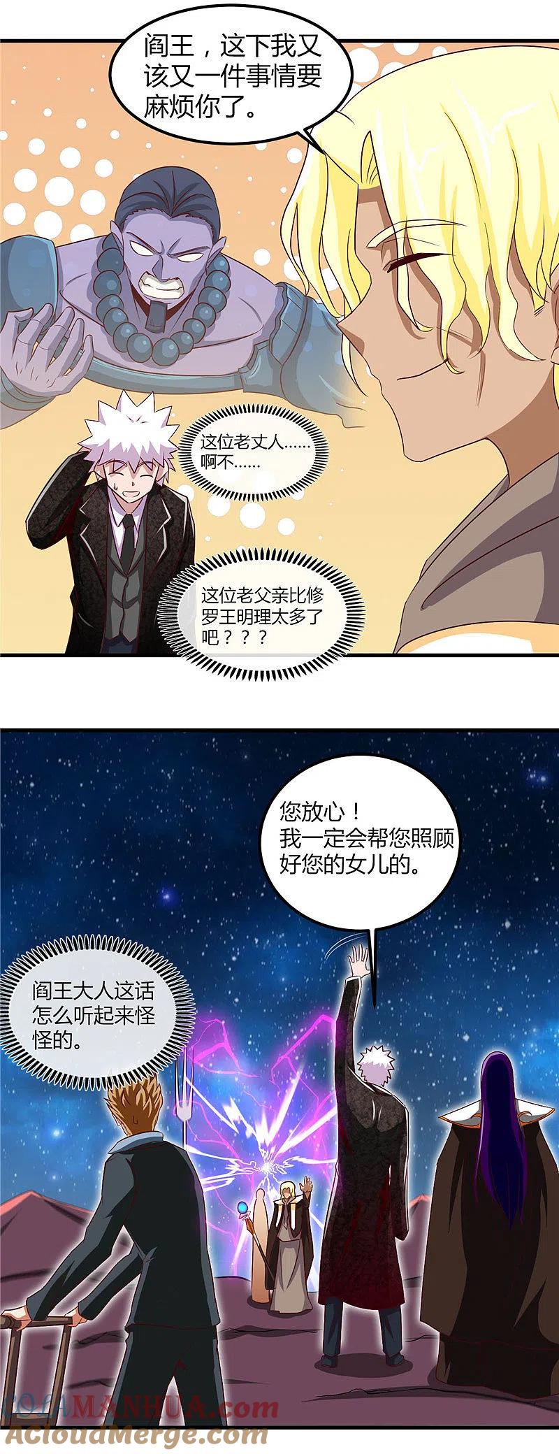 地府我开的 - 第462话 谁没一颗少女心 - 第9张图