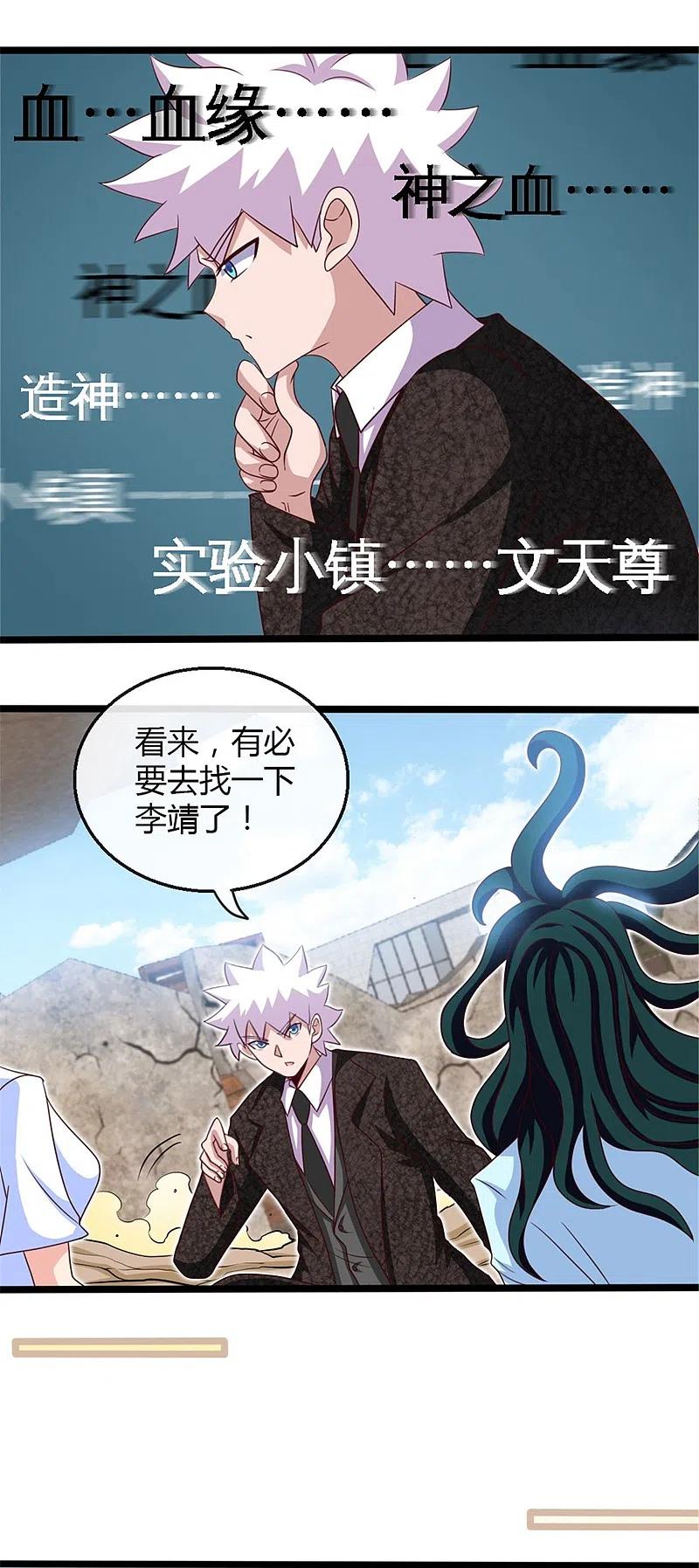 地府我开的 - 第463话 我房没了 - 第12张图