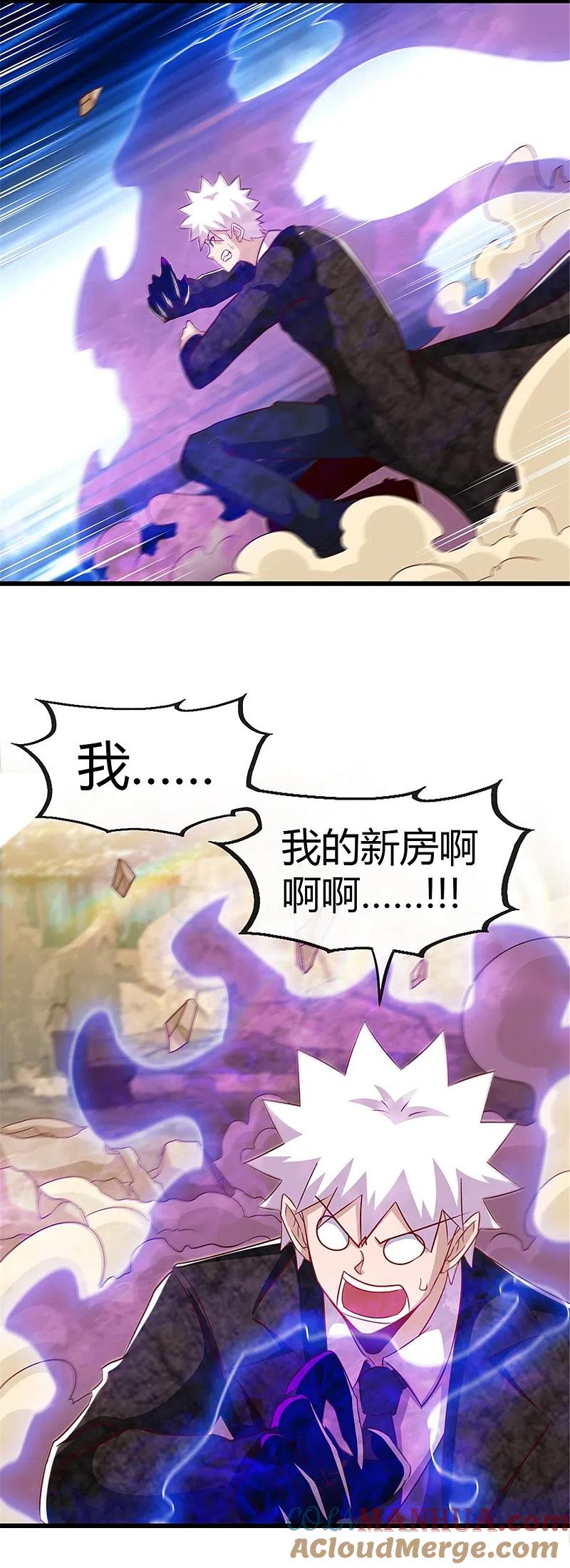 地府我开的 - 第463话 我房没了 - 第3张图