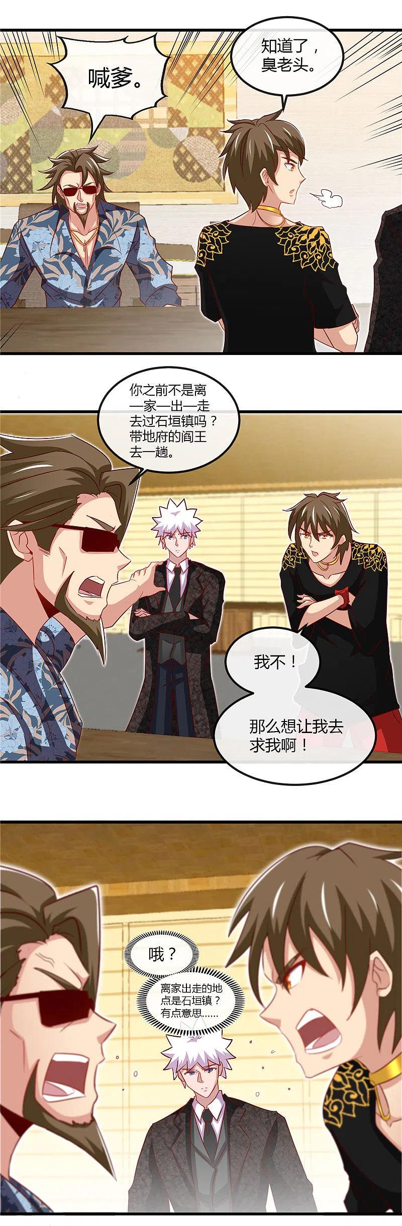 地府我开的 - 第464话 玩火自焚 - 第4张图