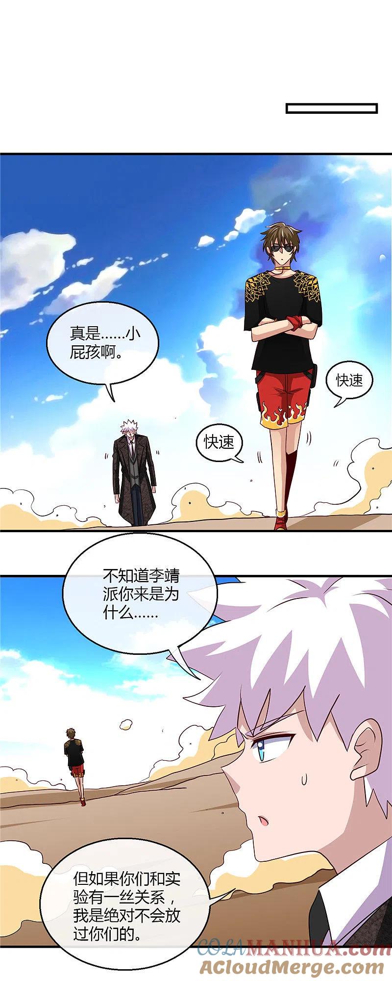 地府我开的 - 第464话 玩火自焚 - 第13张图