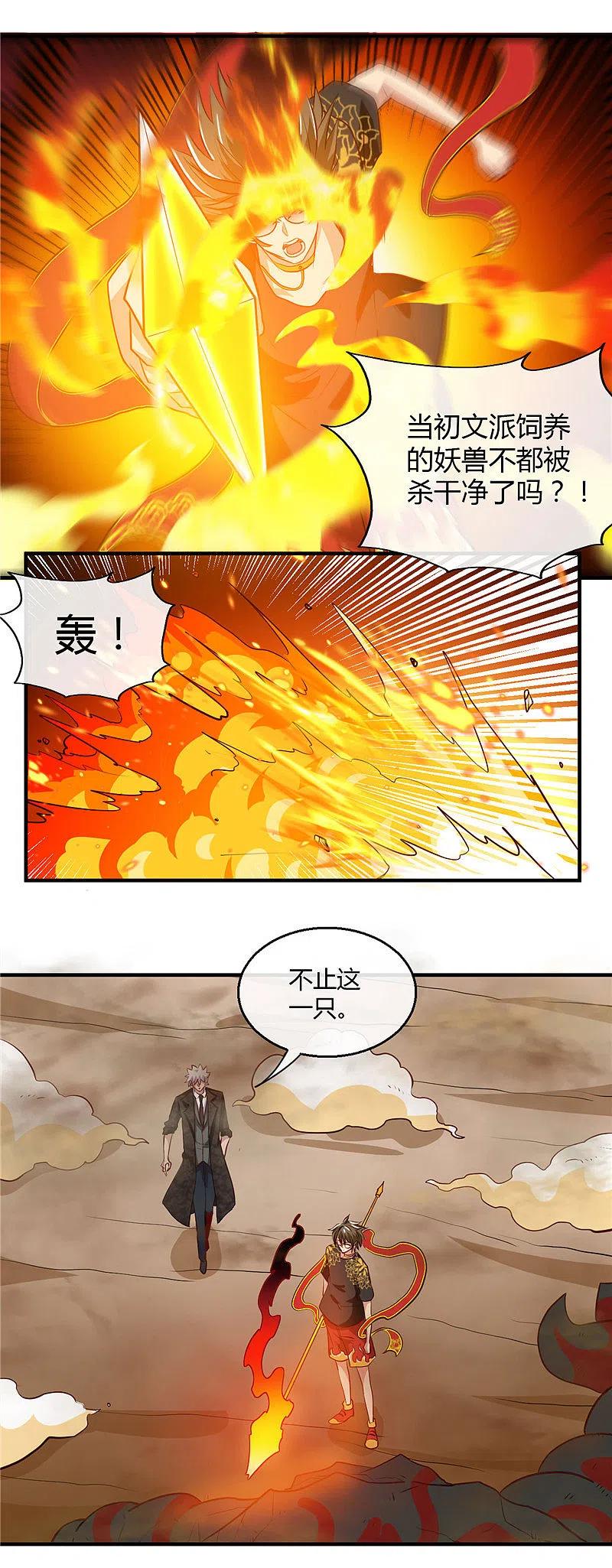 地府我开的 - 第464话 玩火自焚 - 第16张图