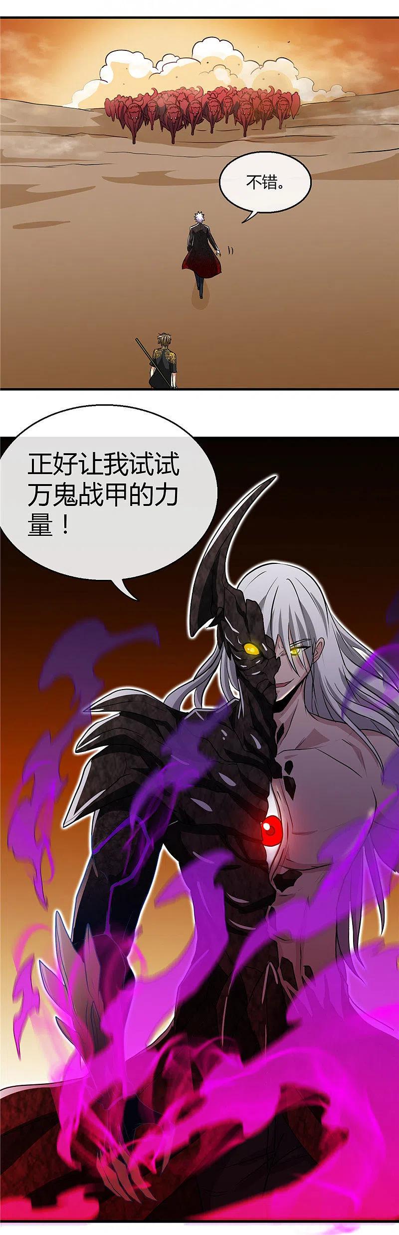 地府我开的 - 第464话 玩火自焚 - 第18张图