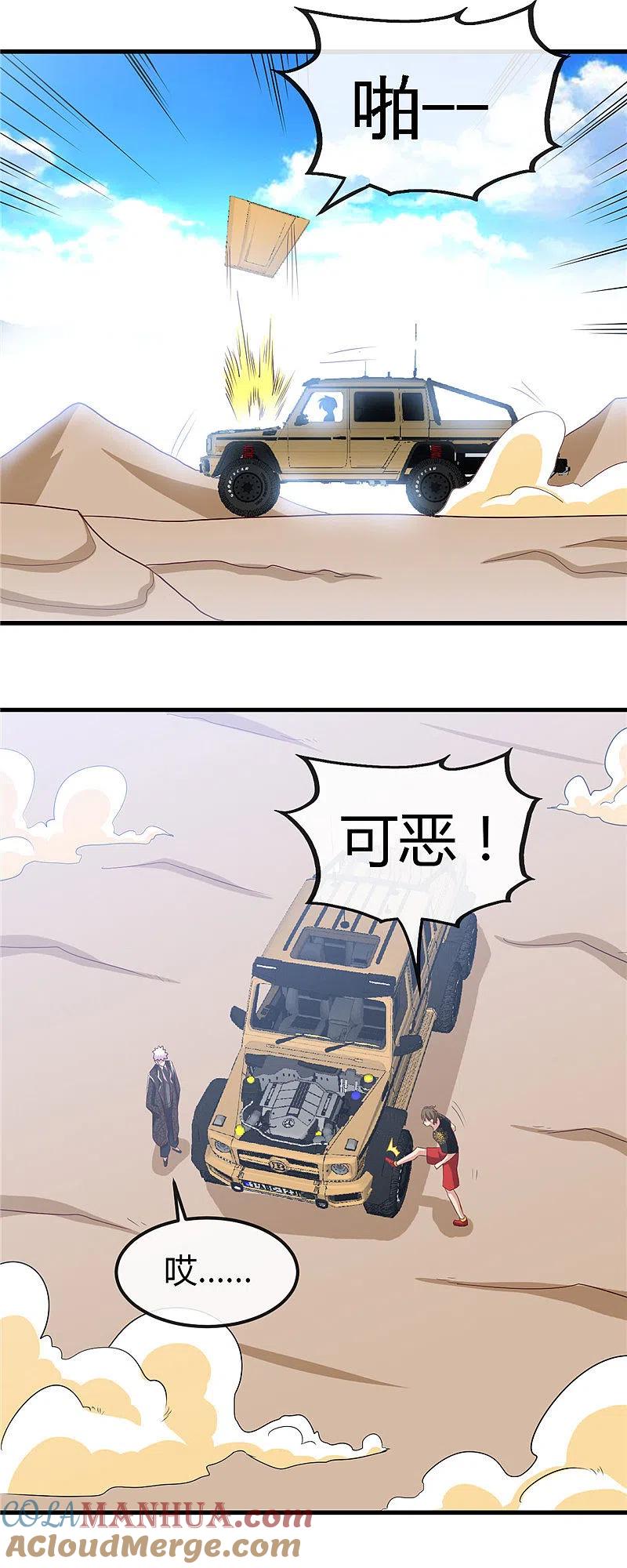 地府我开的 - 第464话 玩火自焚 - 第11张图