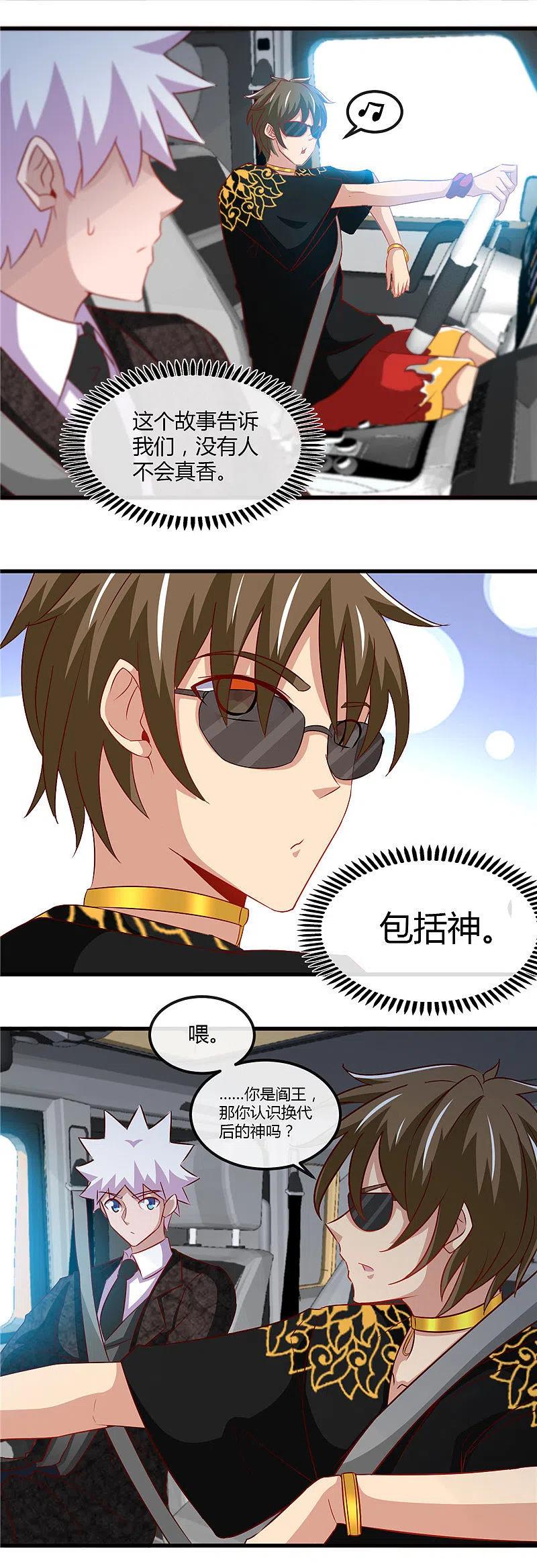 地府我开的 - 第464话 玩火自焚 - 第6张图