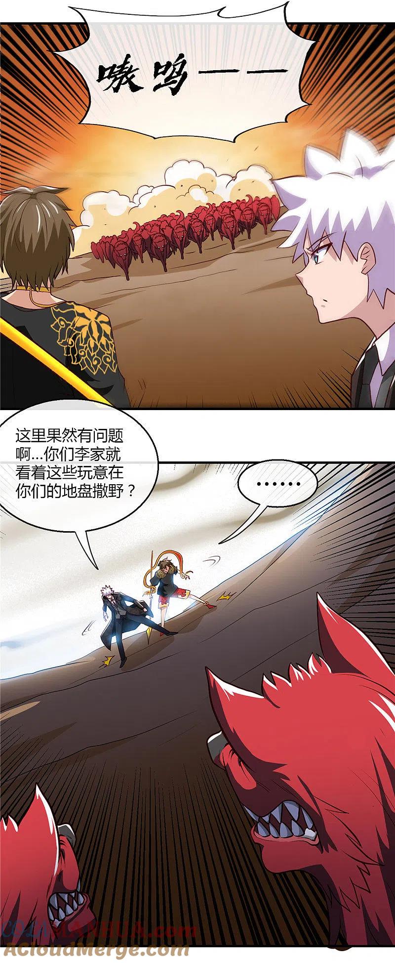 地府我开的 - 第464话 玩火自焚 - 第17张图