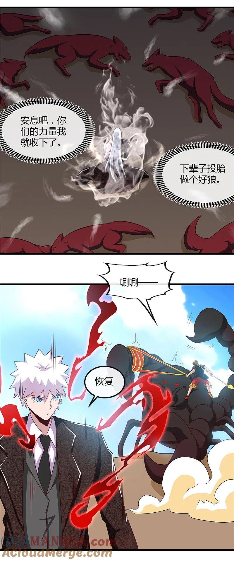 地府我开的 - 第465话 太猛了我要飘 - 第7张图