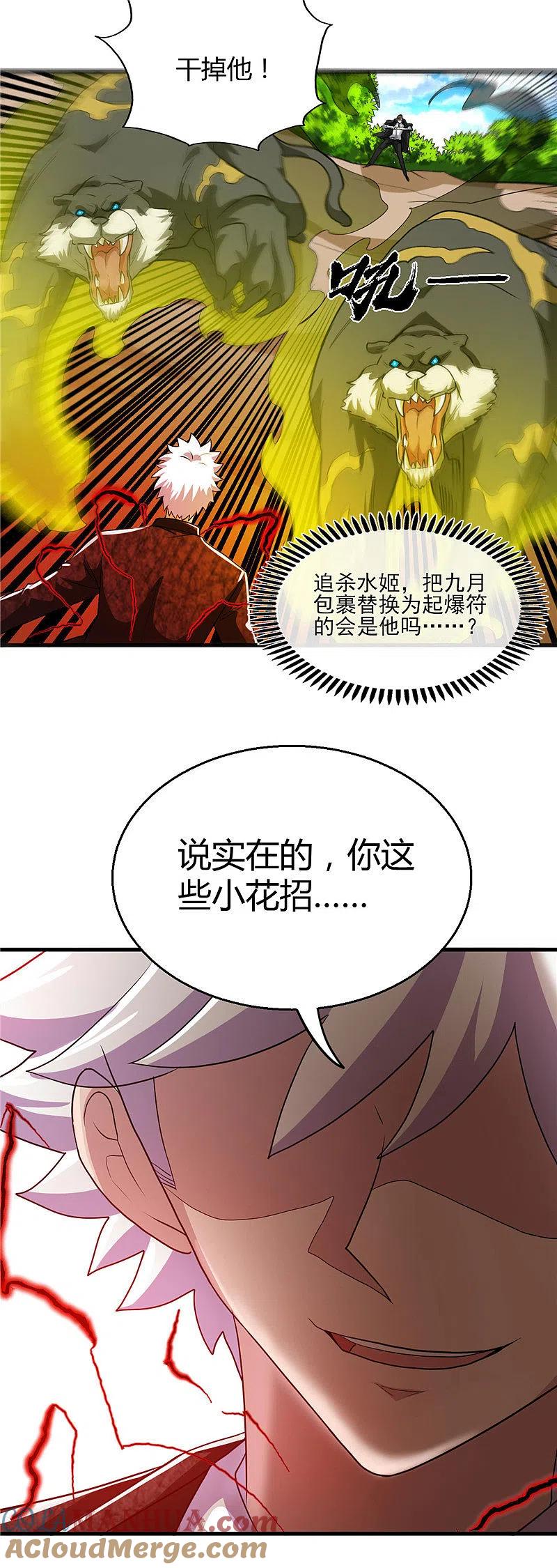 地府我开的 - 第466话 你也是宝可梦带师？ - 第17张图